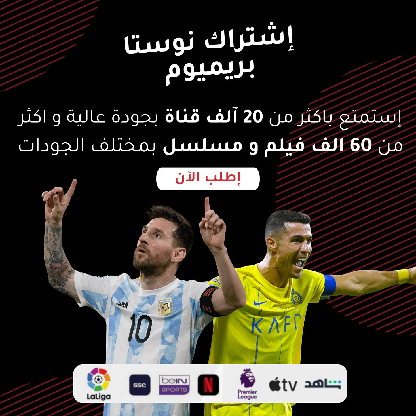 إشتراك نوستا بريميوم