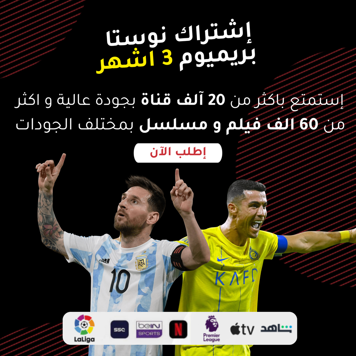 إشتراك نوستا بريميوم