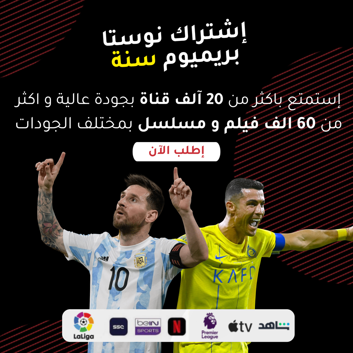 إشتراك نوستا بريميوم